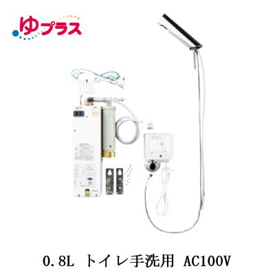 EHMN-T1SC1-300C LIXIL INAX 小型電気温水器 ゆプラス 住宅向け 0.8L トイレ手洗用 AC100V