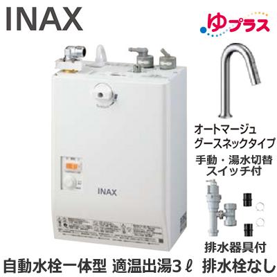 INAX（イナックス） EHMS-CA3SC3-313C INAX 小型電気温水器 パブリック