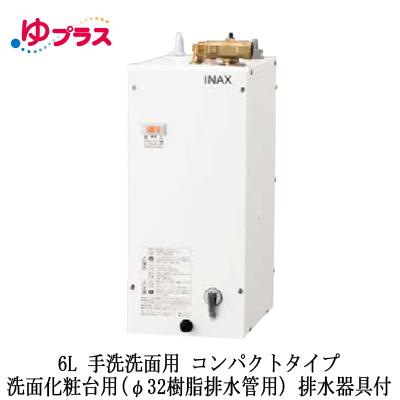 専用　　　　EHPK-F6N5 リクシル 小型電気温水器 6L EHPN-F6N5]INAX/LIXIL 小型電気温水器 タンク容量約6L ゆプラス