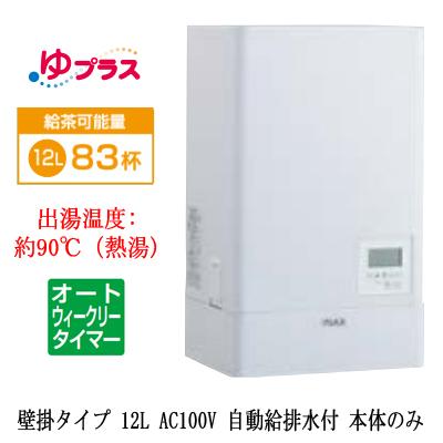 EHPN-KWA12ECV1 LIXIL小型電気温水器 ゆプラス パブリック用 飲料・洗い物用 壁掛 12L AC100V オートウィークリータイマー 本体のみ オフィスの給湯室向け