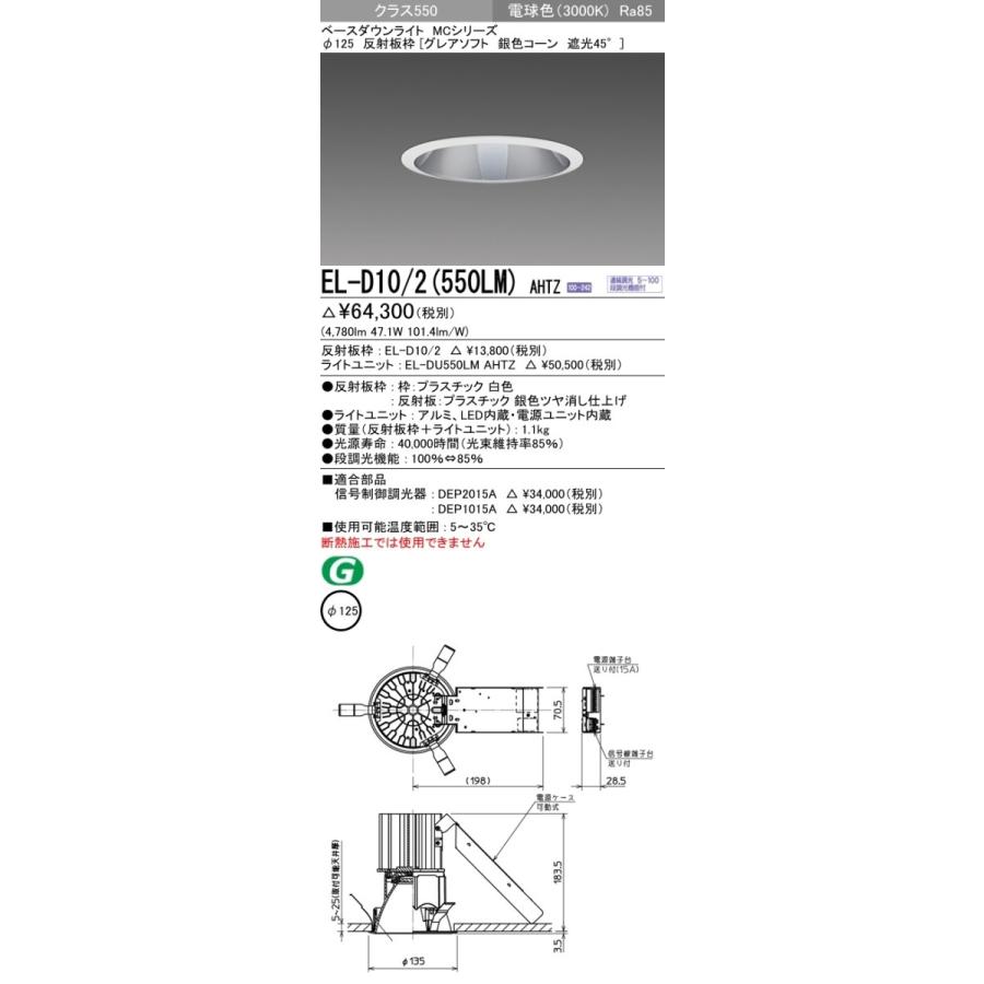 オンラインショップ 連続調光 電球色 FHT42形×3灯器具相当 クラス550 MCシリーズ LEDベースダウンライト 施設照明 三菱電機 グレアソフト EL-D10/2(550LM)AHTZ 遮光45° ダウンライト オンラインショップ 連続調光 電球色 FHT42形×3灯器具相当 クラス550 MCシリーズ LEDベースダウンライト 施設照明 三菱電機 グレアソフト EL-D10/2(550LM)AHTZ 遮光45° ダウンライト