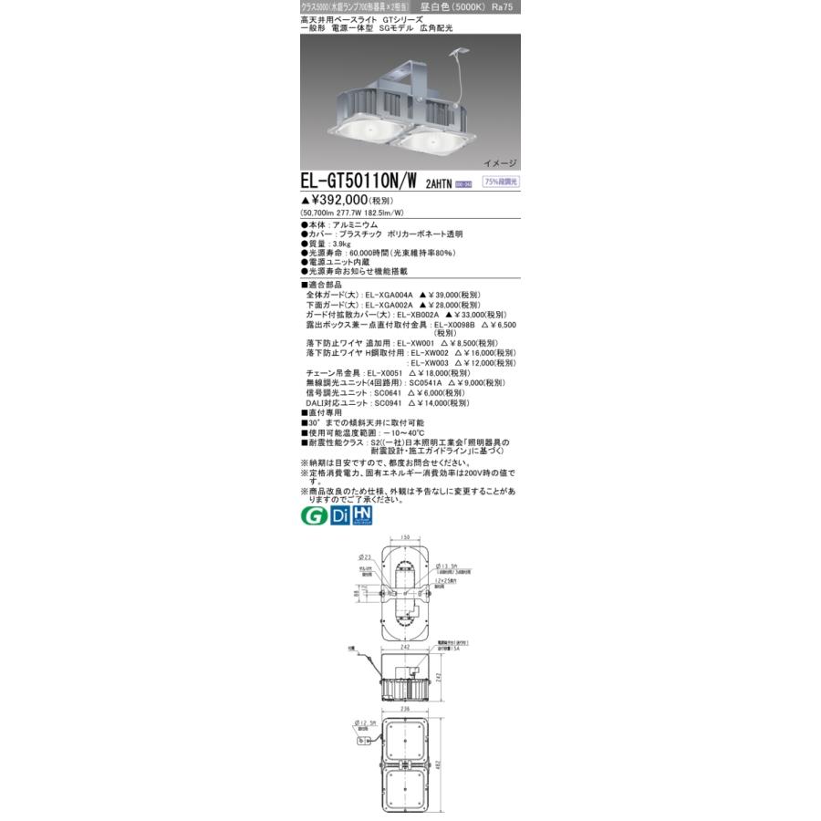 特価イラスト El Gtn W 2ahtn Led高天井用ベースライト Gtシリーズ 一般形 電源一体型 Sgモデル クラス5000 広角配光 昼白色 固定出力 三菱 オンラインストアショッピング Gydkov Net