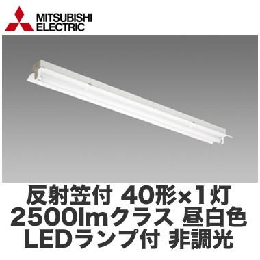 三菱（MITSUBISHI） EL-LFH4901B AHN(25N5)直管LEDランプ搭載 ベース