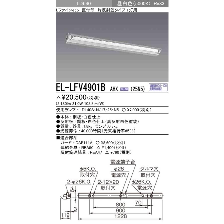 三菱 - EL-LFV4901B AHX(25N5)直管LED照明ランプ積み上げる 軍事基地ともし火 直付形 LDL40 片反響させる笠1灯用 年代順の継続調光相応う 2500ルーメン位置づけ照明ランプ付 昼白いこと 電機 照明、電球-家具、インテリア-シーリングライト、天井照明