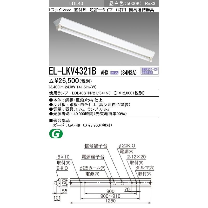 EL-LKV4321B AHX(34N3A)直管LEDランプ搭載 ベースライト 直付形 LDL40