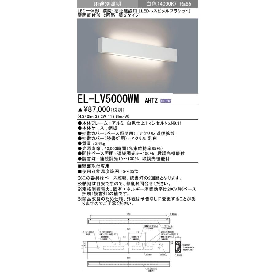 ブラケット 照明器具 EL-LV5000WM 【公式通販】