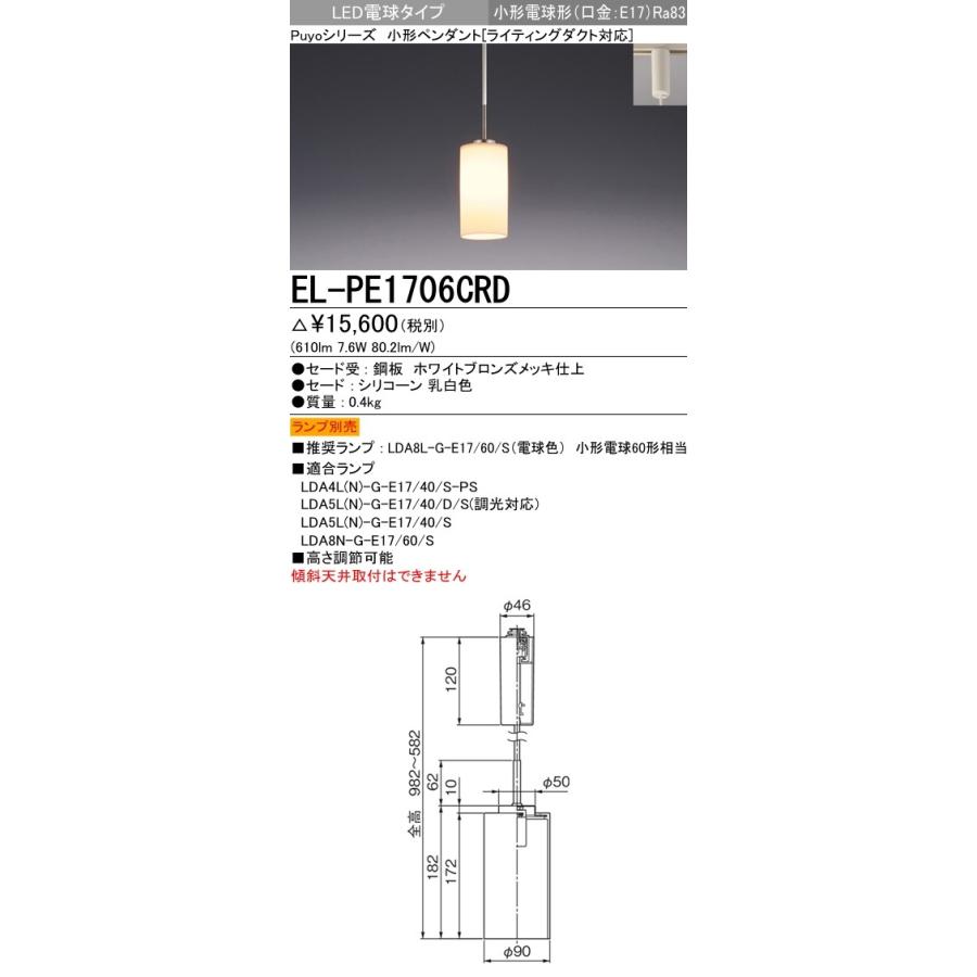 三菱 - EL-PE1706CRD 室内装飾ともし火 LED小っちゃいシャンデリアともし火 Puyo続きもの ライティングダクト用 LED白熱電球手あい(口金E17 照明ランプ別売)電機 設定ともし火 家具、インテリア-シーリングライト、天井照明-照明、電球