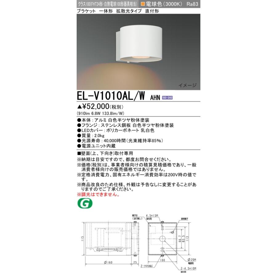 三菱（MITSUBISHI） EL-V1010AL/W AHN インテリア照明 LED一体形 