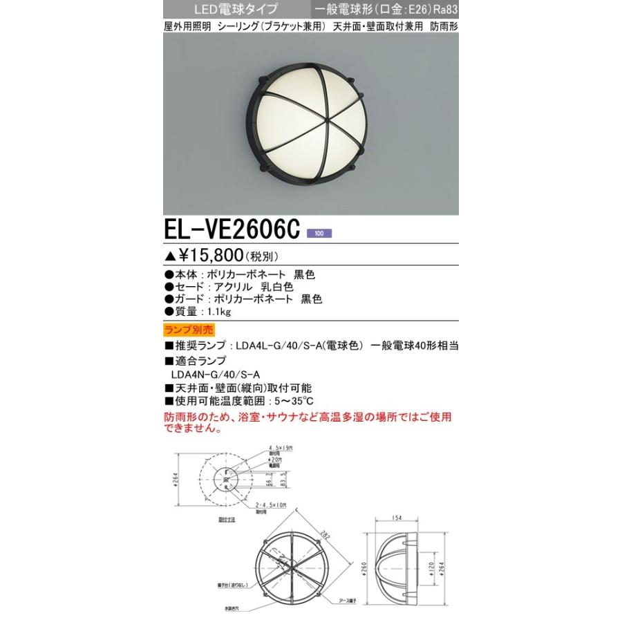 MITSUBISHI EL-VE2606C シーリングライト 67W EL-VE2606C LED電球タイプ シーリング 天井面・壁面取付兼用形 1
