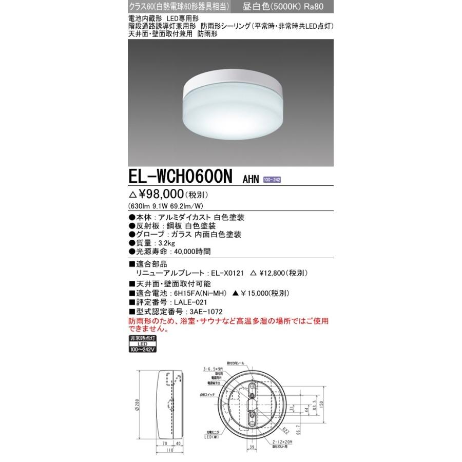 三菱 EL-S8000N/K AHN 屋外用照明 小形投光器 灯具 固定出力 電源