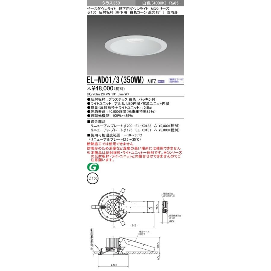 三菱電機 施設照明 LEDベースダウンライト LEDベースダウンライト 販売価格 軒下用 軒下用 MCシリーズ クラス350(HID70形器具相当) 73° 反射板枠 白色コーン 白色 店 遮光15° 通販 タカラShop EL WD01/3(350WM)AHTZ 直販価格!! 三菱電機 施設照明 LEDベースダウンライト LEDベースダウンライト 販売価格 軒下用 軒下用 MCシリーズ クラス350(HID70形器具相当) 73° 反射板枠 白色コーン 白色 店 遮光15° 通販 タカラShop EL WD01/3(350WM)AHTZ 直販価格!!