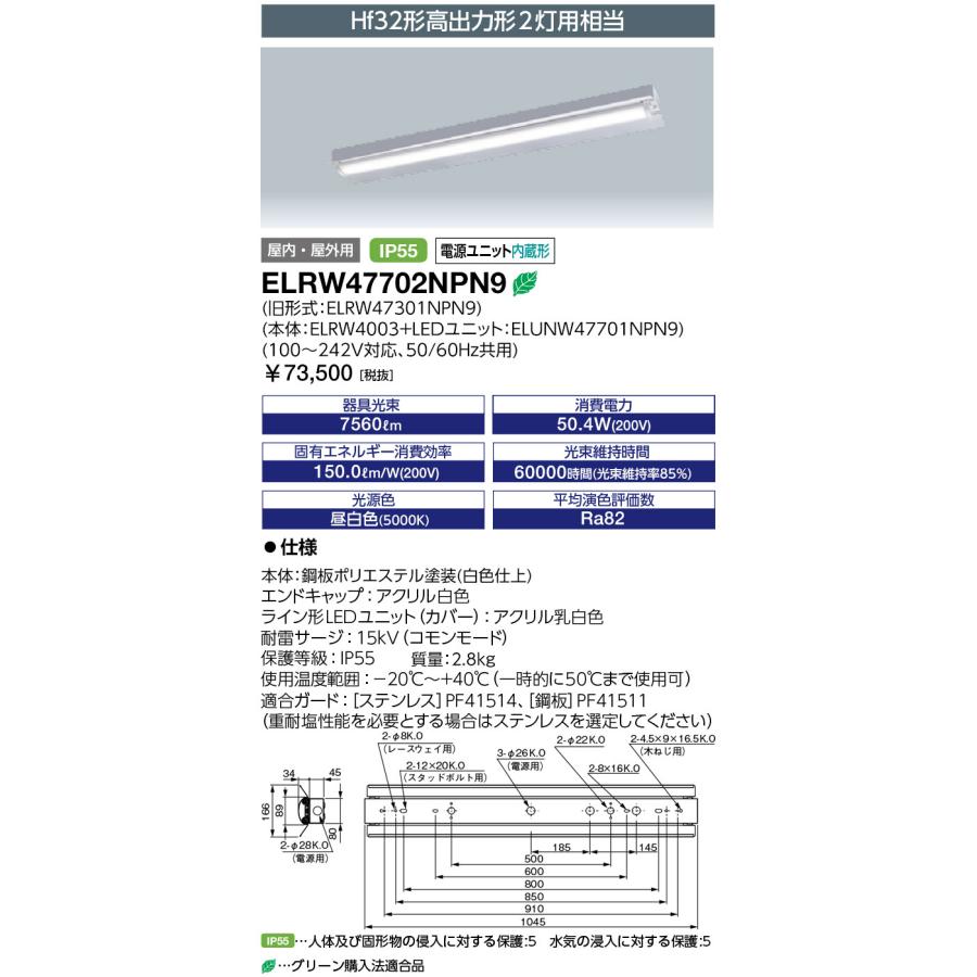ELRW47702NPN9 LEDベースライト 40形 レディオック マルチライン 笠付形 1000mmタイプ 屋内・屋外用 IP55 Hf32形高出力形2灯相当 昼白色 岩崎電気の画像