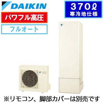 21新作 本体のみ ダイキン エコキュート 寒冷地仕様 一般地 寒冷地兼用 フルオートタイプ 角型 パワフル高圧 370l Eq37vfhv 交換無料 Www Skylanceronline Com