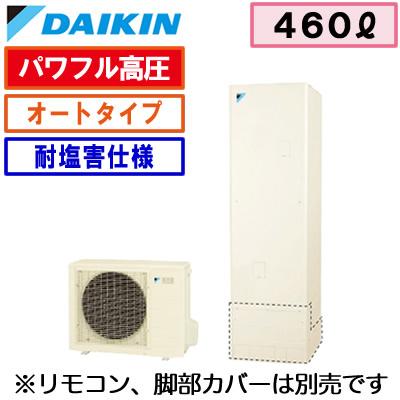 21公式店舗 本体のみ ダイキン エコキュート 耐塩害仕様 一般地用 オートタイプ 角型 パワフル高圧 460l Eq46vsve タカラshop Paypayモール店 通販 Paypayモール 選べるサイズ展開 Www Skylanceronline Com