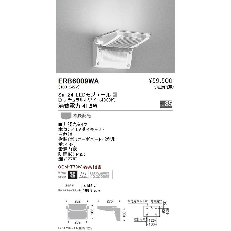 ERB6009WA 用途別照明 LEDZ Ss-24 テクニカルブラケットライト 上向タイプ CDM-T70W器具相当 横長配光 ナチュラルホワイト 非調光 遠藤照明 施設照明の画像