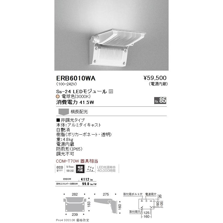 ERB6010WA 用途別照明 LEDZ Ss-24 テクニカルブラケットライト 上向タイプ CDM-T70W器具相当 横長配光 電球色 非調光 遠藤照明 施設照明の画像