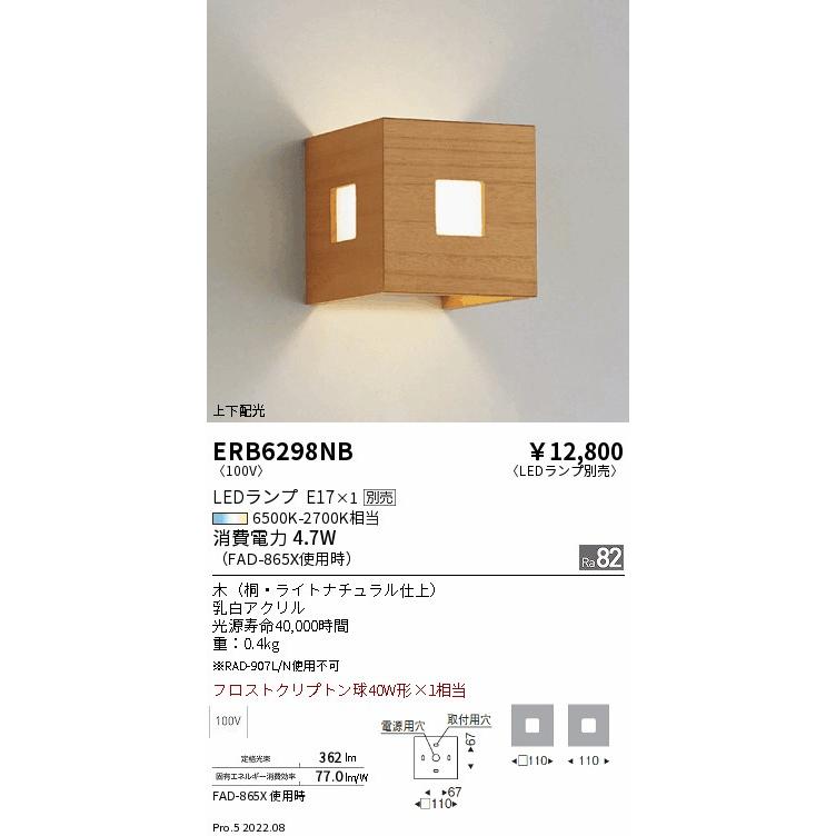 遠藤照明 - ERB6298NB 和風ともし火 LED鉤括弧ともし火 上下配光 本体のみ 照明ランプ別売(E17) 無線電話調光相応う 設定ともし火