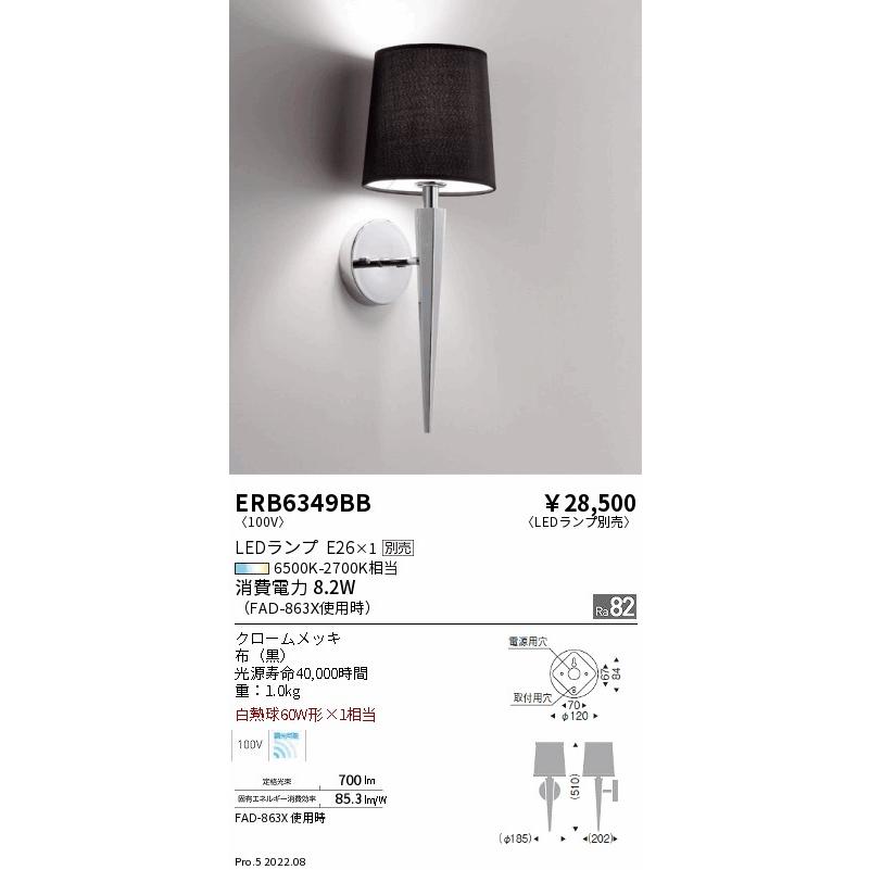 ERB6349BB LEDブラケットライト 本体のみ ランプ別売(E26) 無線調光対応 遠藤照明 施設照明_1