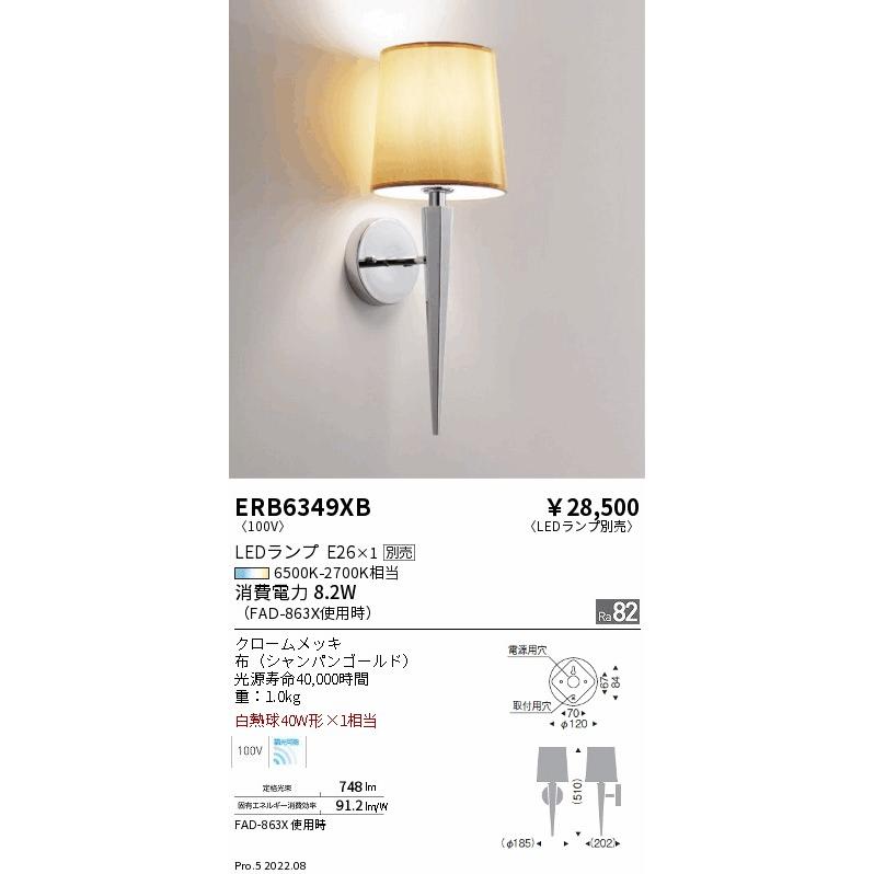 ERB6349XB LEDブラケットライト 本体のみ ランプ別売(E26) 無線調光対応 遠藤照明 施設照明_1