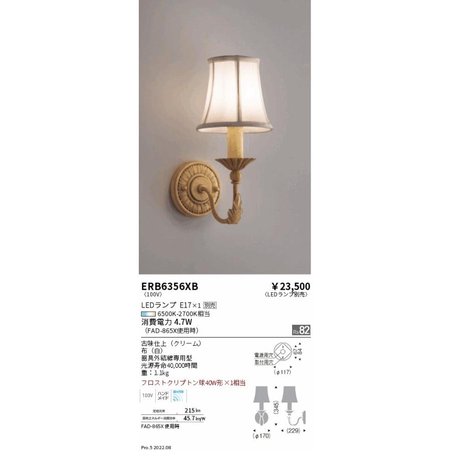 ERB6356XB LEDブラケットライト 本体のみ ランプ別売(E17) 無線調光対応 遠藤照明 施設照明の画像