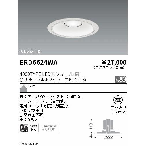 ERD6624WA テクニカルライト LEDZ ARCHI ベースダウンライト 浅型白コーン 4000タイプ FHT42W×3相当 埋込穴φ200 本体のみ 62°超広角配光 白色 遠藤照明の画像