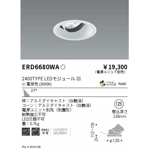 ERD6680WA LEDユニバーサルダウンライト LEDZ ARCHIシリーズ 埋込穴φ125 CDM-TC70W器具相当 2400タイプ 27°広角配光 アパレルホワイトe 電球色 遠藤照明｜tss｜02