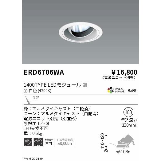 ERD6706WA LEDZ ARCHI ユニバーサルダウンライト 1400タイプ CDM-R35W相当 埋込穴φ100 本体のみ 12°狭角配光(反射板制御) アパレルホワイトe 白色 遠藤照明の画像