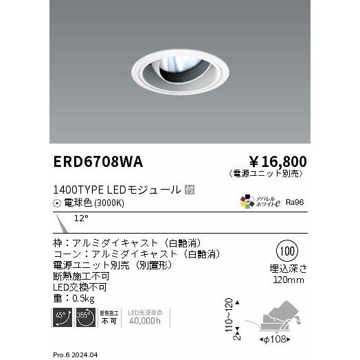 ERD6708WA LEDZ ARCHI ユニバーサルダウンライト 1400タイプ CDM-R35W相当 埋込穴φ100 本体のみ 12°狭角配光(反射板制御) アパレルホワイトe 電球色 遠藤照明の画像