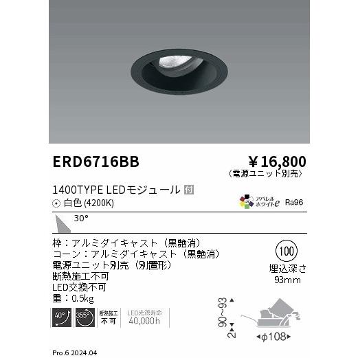 ERD6716BB LEDZ ARCHI ユニバーサルダウンライト 1400タイプ CDM-R35W相当 埋込穴φ100 本体のみ 30°広角配光 アパレルホワイトe 白色 遠藤照明の画像