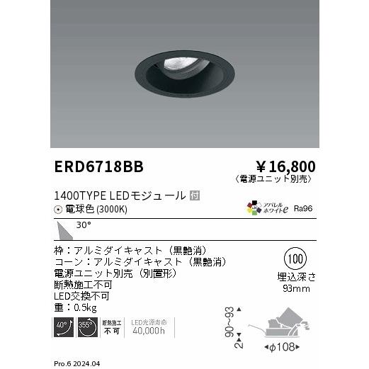 ERD6718BB LEDZ ARCHI ユニバーサルダウンライト 1400タイプ CDM-R35W相当 埋込穴φ100 本体のみ 30°広角配光 アパレルホワイトe 電球色 遠藤照明の画像