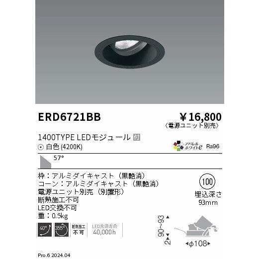 ERD6721BB LEDZ ARCHI ユニバーサルダウンライト 1400タイプ CDM-R35W相当 埋込穴φ100 本体のみ 57°超広角配光 アパレルホワイトe 白色 遠藤照明の画像