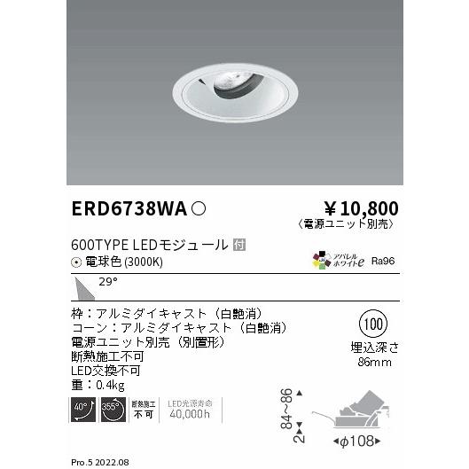 遠藤照明 ERD6738WA ユニバーサルダウンライト LEDZ 埋込穴φ100