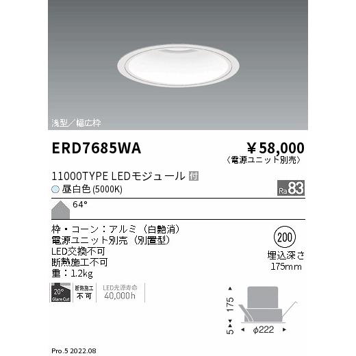 ERD7685WA LEDZ ARCHI ベースダウンライト 浅型 白コーン 埋込穴φ200 本体のみ メタルハライドランプ400W相当 11000タイプ 64°拡散配光 昼白色 遠藤照明の画像