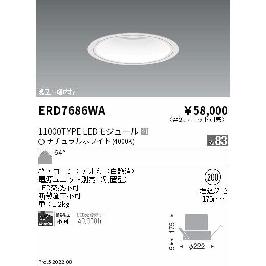ERD7686WA LEDZ ベースダウンライト 白コーン 埋込穴φ200 本体のみ メタルハライドランプ400W相当 11000タイプ 64°拡散配光 ナチュラルホワイト 遠藤照明の画像