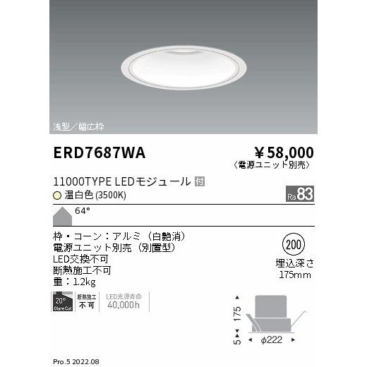 ERD7687WA LEDZ ARCHI ベースダウンライト 浅型 白コーン 埋込穴φ200 本体のみ メタルハライドランプ400W相当 11000タイプ 64°拡散配光 温白色 遠藤照明の画像