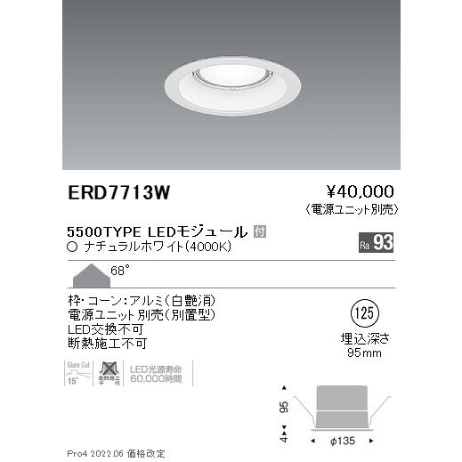 日本買付 ERD7713W LEDZ ARCHI ベースダウンライト 白コーン 埋込穴