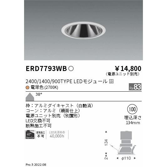 ERD7793WB LEDZ グレアレスベースダウンライト 埋込穴φ100 鏡面コーン
