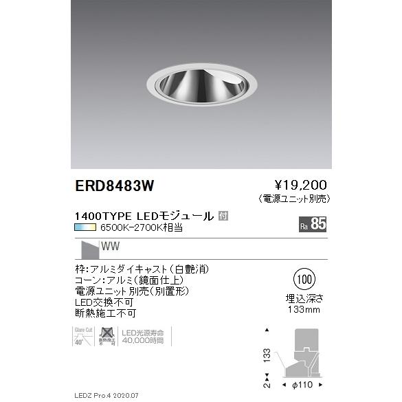 ERD8483W LEDウォールウォッシャーダウンライト Tunable LEDZ 無線調光 調色 埋込穴φ100 1400タイプ FHT42W×1灯用相当 ウォールウォッシュ配光 白 遠藤照明