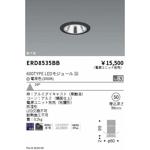 ERD8535BB 軒下用照明 LEDZ GLARE-LESS ベースダウンライト 防湿形 600タイプ FHT24W相当 本体のみ 電源別売 埋込穴φ50 29°広角配光 電球色(3000K) 遠藤照明の画像