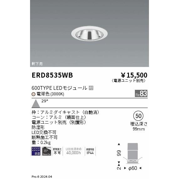 ERD8535WB 軒下用照明 LEDZ GLARE-LESS ベースダウンライト 防湿形 600タイプ FHT24W相当 本体のみ 電源別売 埋込穴φ50 29°広角配光 電球色(3000K) 遠藤照明の画像