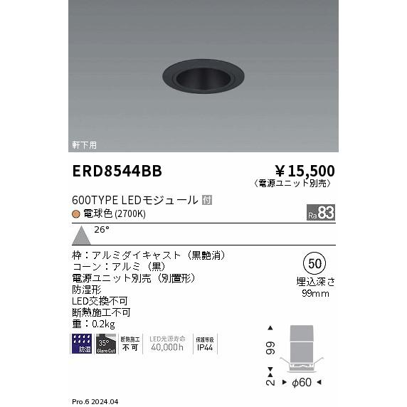 ERD8544BB 軒下用照明 LEDZ GLARE-LESS ベースダウンライト 防湿形 600タイプ FHT24W相当 本体のみ 電源別売 埋込穴φ50 26°広角配光 電球色(2700K) 遠藤照明の画像