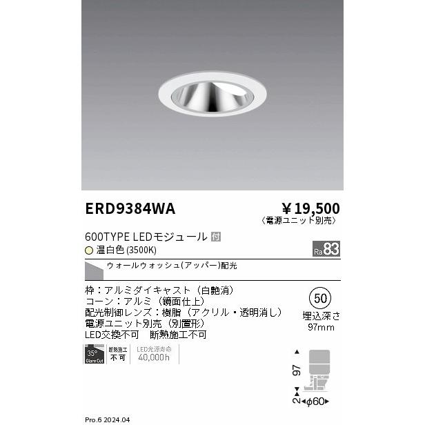 遠藤照明 ERD9384WA LEDZ グレアレスウォールウォッシャーダウンライト 