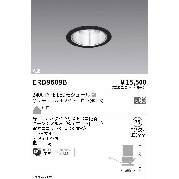 遠藤照明 ERD9609B LEDZ ARCHI ベースダウンライト 一般型 鏡面マット