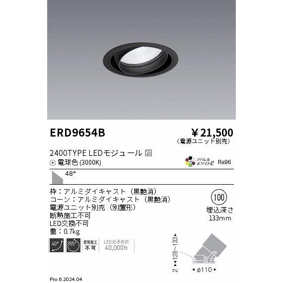 ERD9654B LEDZ ARCHI ユニバーサルダウンライト 2400タイプ  CDM-TC70W相当 埋込穴φ100 本体のみ 48°超広角配光 アパレルホワイトe 電球色 遠藤照明_1