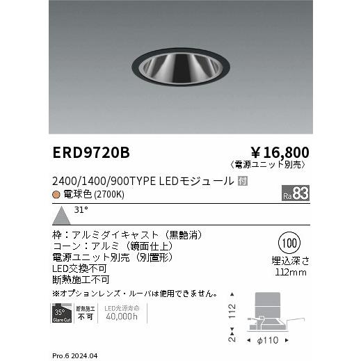 ERD9720B LEDZ ベースダウンライト 鏡面コーン 2400タイプ FHT32W×2相当 埋込穴φ100 本体のみ カットオフアングル35° 31°広角配光 電球色(2700K) 遠藤照明の画像
