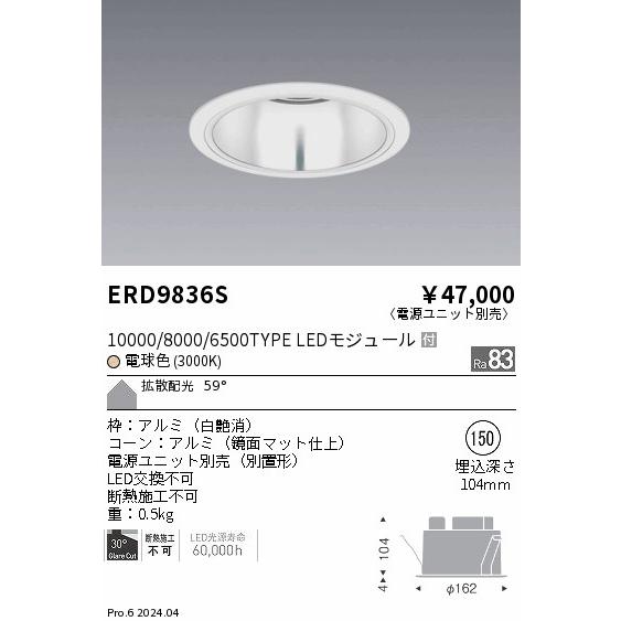 遠藤照明 ERD9836S LEDZ ARCHI ベースダウンライト 一般型 鏡面マット
