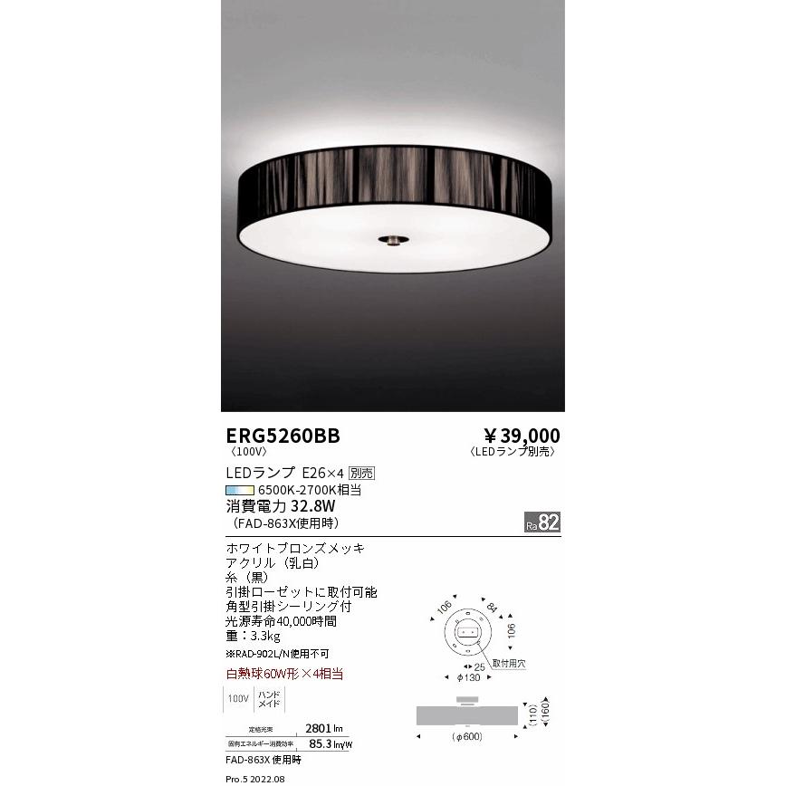 ERG5260BB LEDシーリングライト 本体のみ ランプ別売(E26) 無線調光対応 電気工事不要 遠藤照明 施設照明｜tss｜02