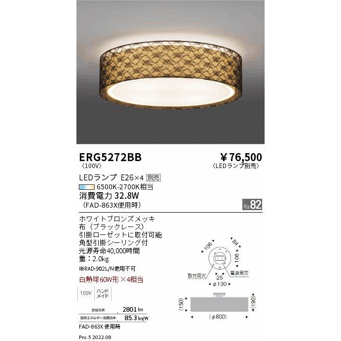 遠藤照明 - ERG5272BB LED上昇限度点火装置 本体のみ 照明ランプ別売(E26) 無線電話調光相応う 灯かり工事不必要 機関点火装置