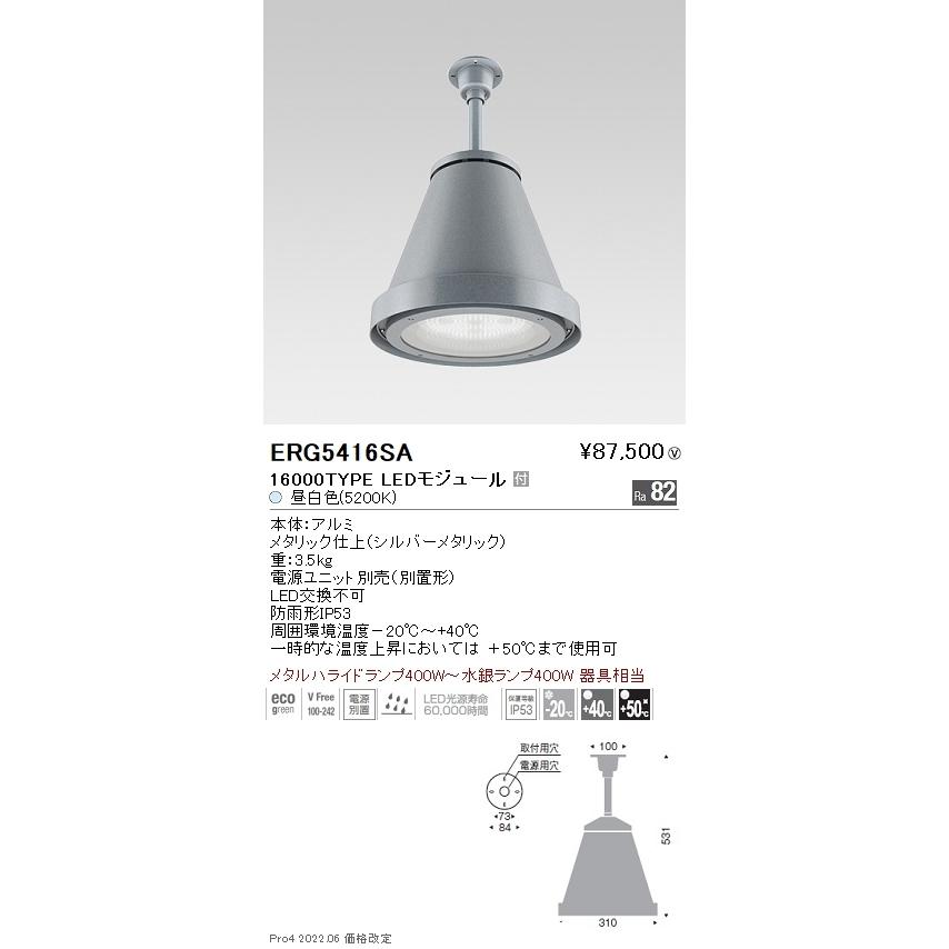 ERG5416SA 高天井用照明 LEDZ HIGH-BAY 防湿防塵軽量シーリングペンダントライト メタルハライドランプ400W相当 16000lmタイプ 昼白色 非調光 遠藤照明の画像