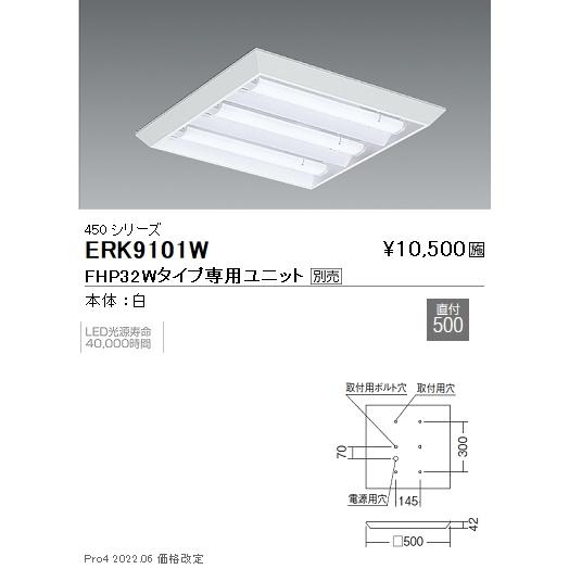 遠藤照明 ERK9101W LEDZ TWIN TUBE スクエアベースライト 450シリーズ